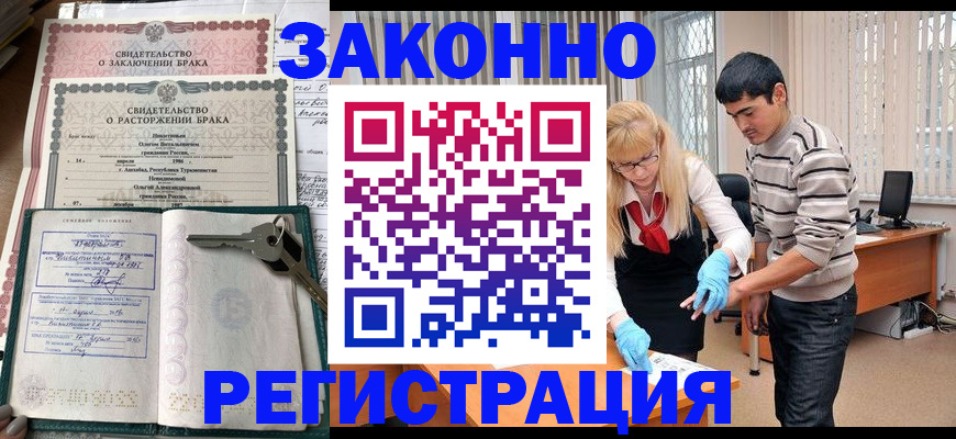 прописка гарантия в Кургане