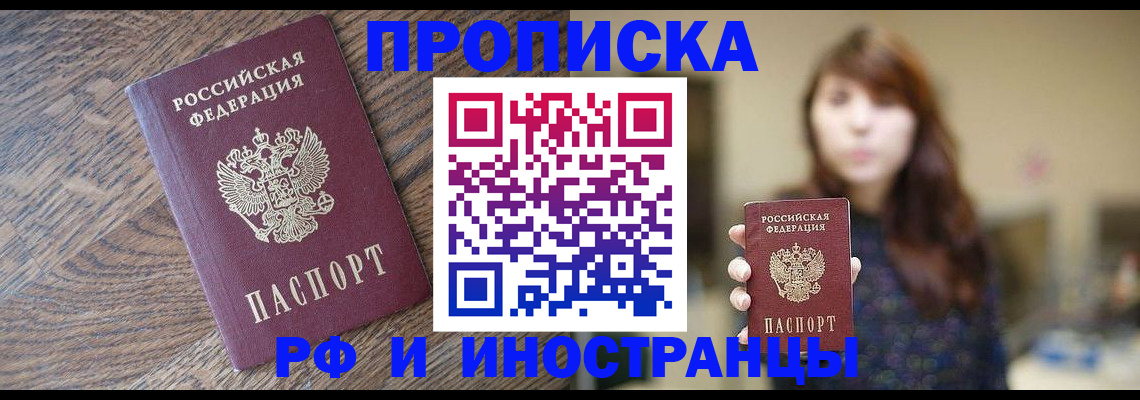 временная регистрация недорого в Кургане