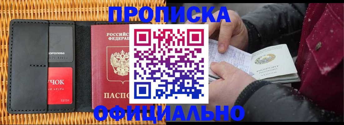 прописка для кредита в Кургане
