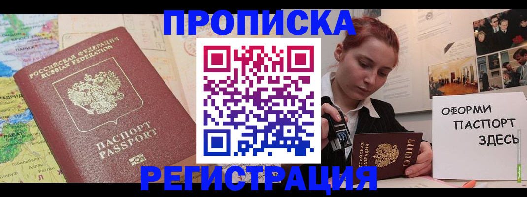 прописка в квартире в Кургане