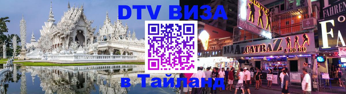 Цены на DTV визу в Таиланд — пакеты услуг, достаточно даже паспорта - 04.10.2025 